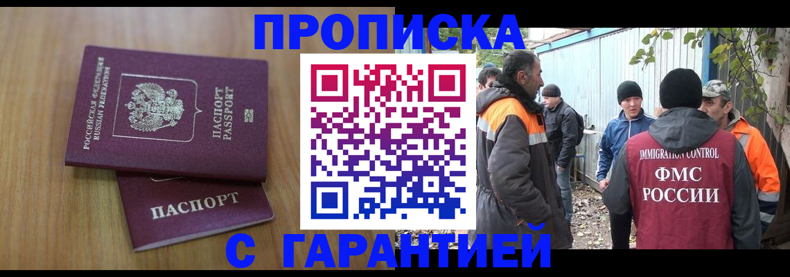 временная регистрация в квартире в Зверево
